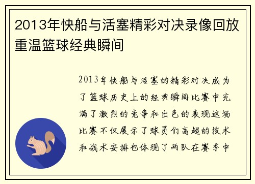 2013年快船与活塞精彩对决录像回放重温篮球经典瞬间