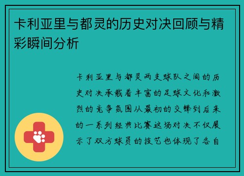 卡利亚里与都灵的历史对决回顾与精彩瞬间分析